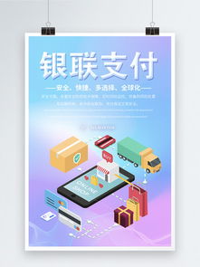圖片免費下載 銀聯支付素材 銀聯支付模板 千圖網