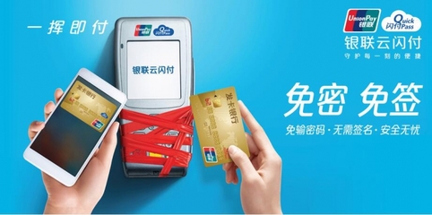 什么是"小額免密免簽"?