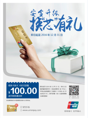 2016銀聯產品宣傳設計 創新支付，智享生活